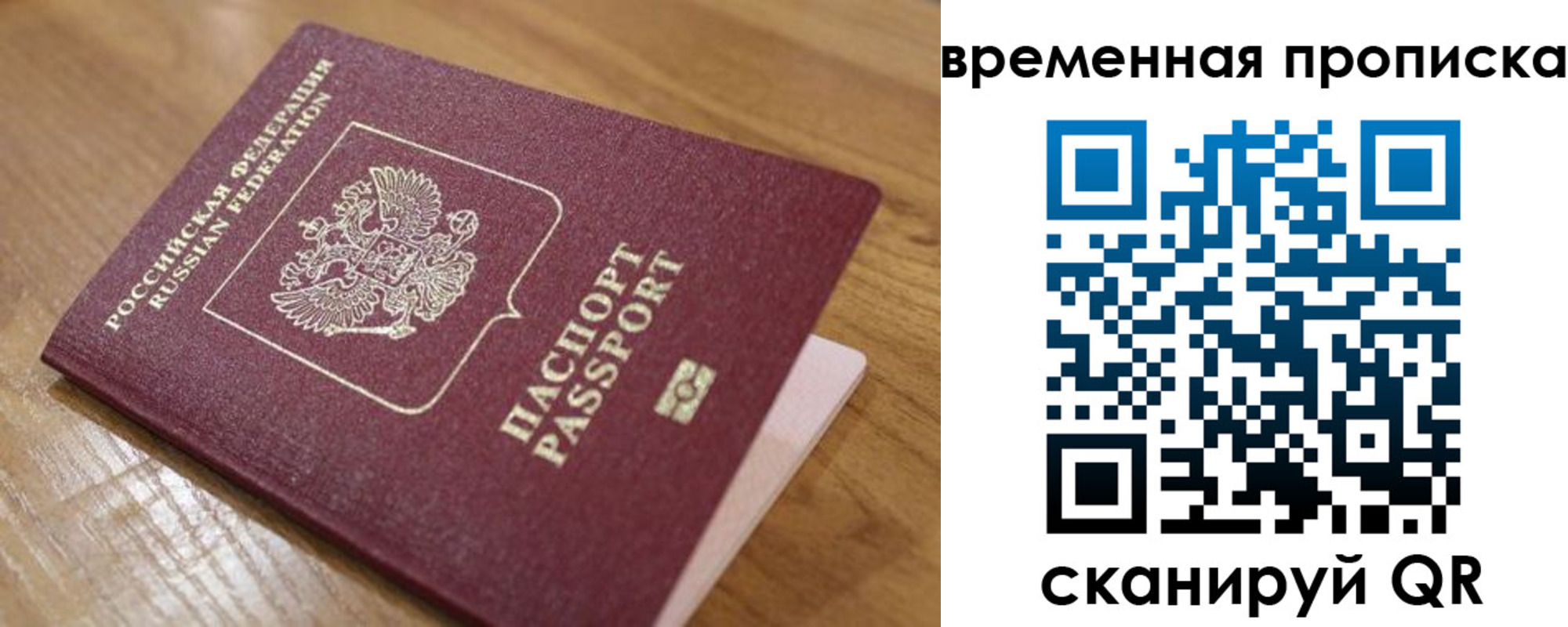 временная регистрация в квартире в Абакане