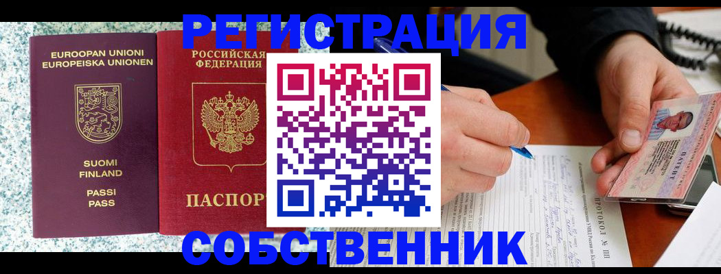 прописка законно в Абакане